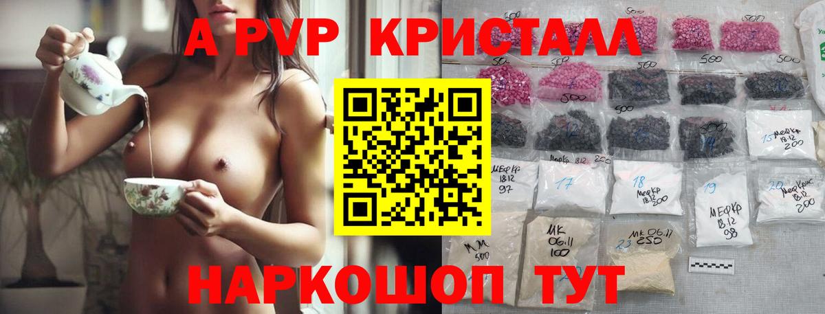 купить закладку  Вход с VPN  A-PVP VHQ  APVP VHQ  Шебекино  А ПВП VHQ 