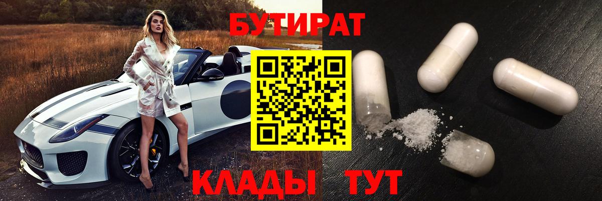 Шебекино  Бутират бутик  Вход с VPN 