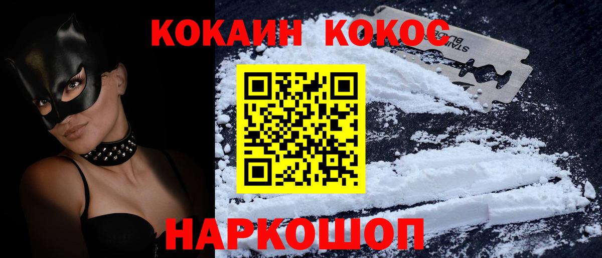 COCAIN Эквадор  Вход с VPN  Шебекино  COCAIN FishScale 