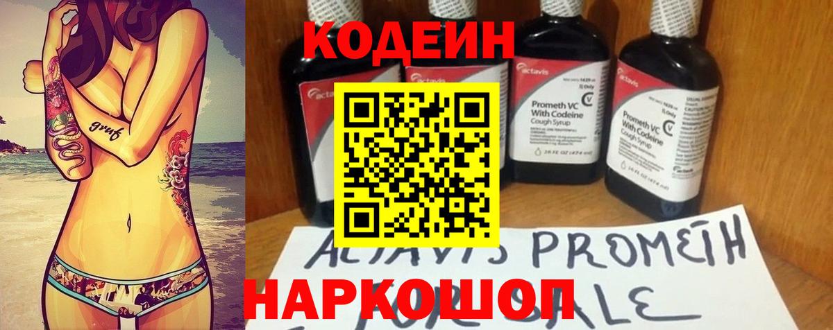 Шебекино  Кодеиновый сироп Lean напиток Lean (лин)  Кодеиновый сироп Lean напиток Lean (лин)  Вход с VPN 