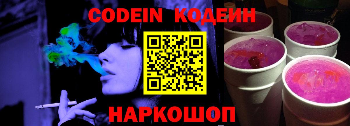 Codein Purple Drank Шебекино