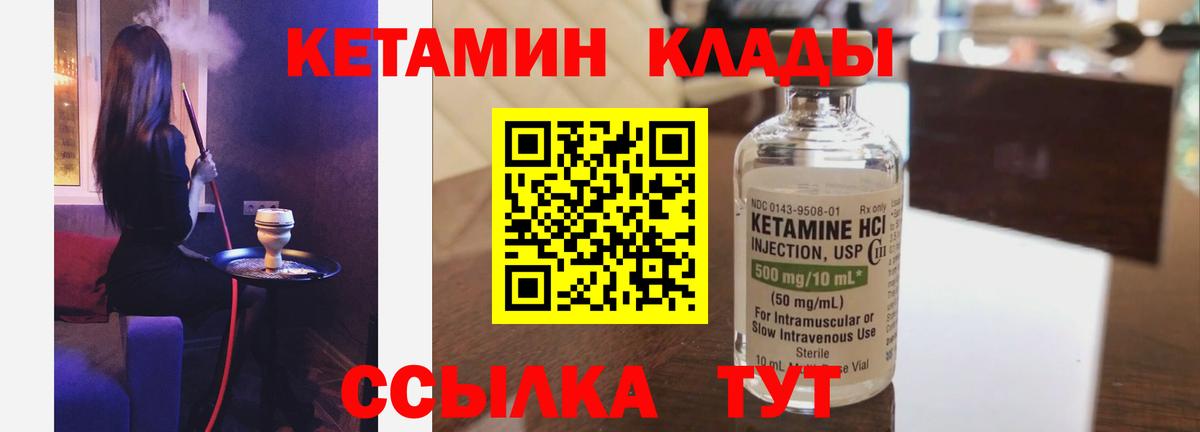 КЕТАМИН VHQ Шебекино