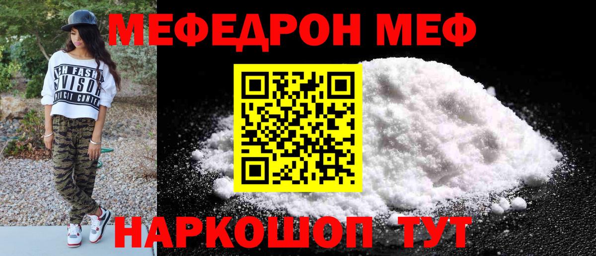 МЕФ кристаллы Шебекино