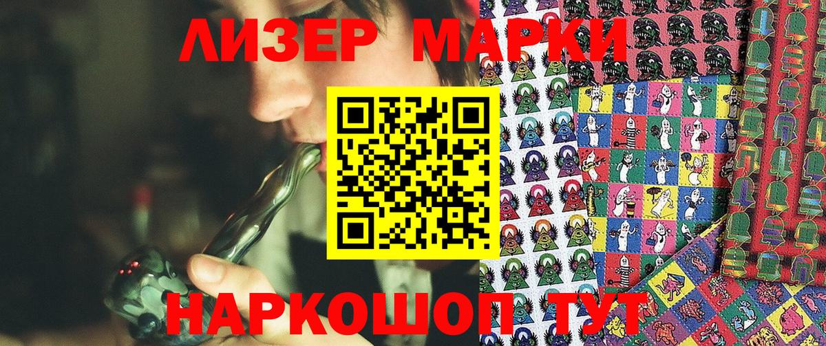 Марки 25I-NBOMe 1500мкг Шебекино