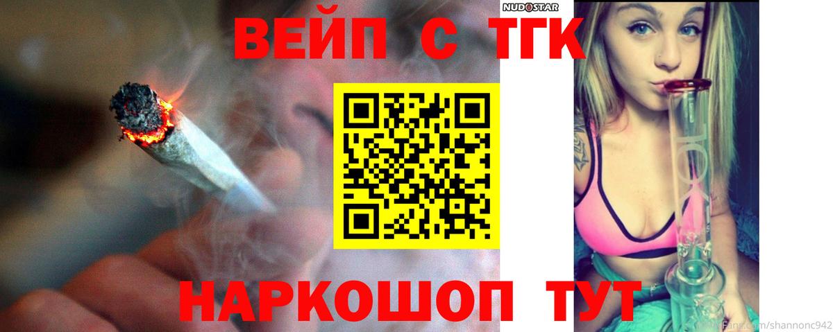 Шебекино  Дистиллят ТГК жижа  Вход с VPN  ТГК вейп 